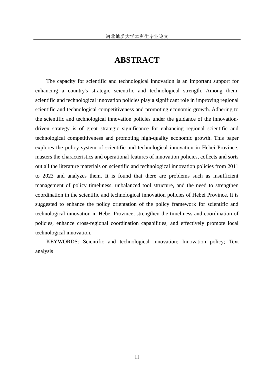 25年CH行政管理_河北省科技创新政策文本分析-约18235字符终稿.docx_第3页