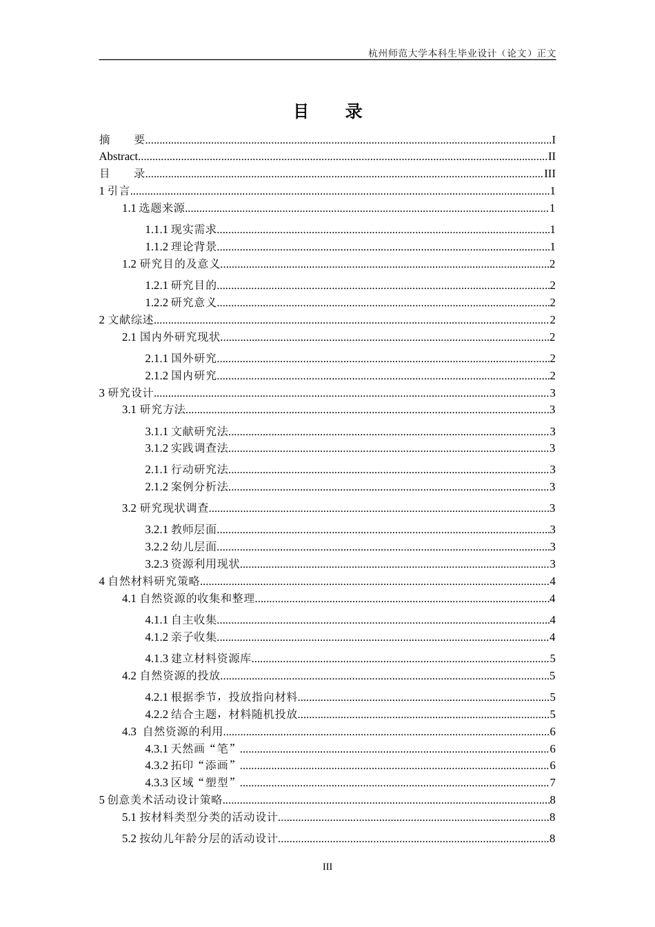 25年CH学前教育 基于农村自然资源的幼儿园创意美术活动实践研究-约10542字符.doc_第3页