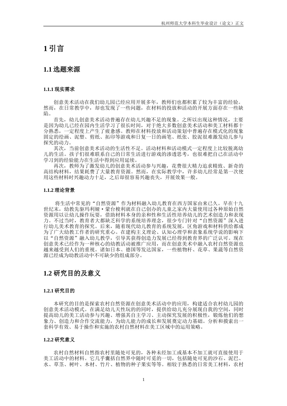 25年CH学前教育 基于农村自然资源的幼儿园创意美术活动实践研究-约10542字符.doc_第5页