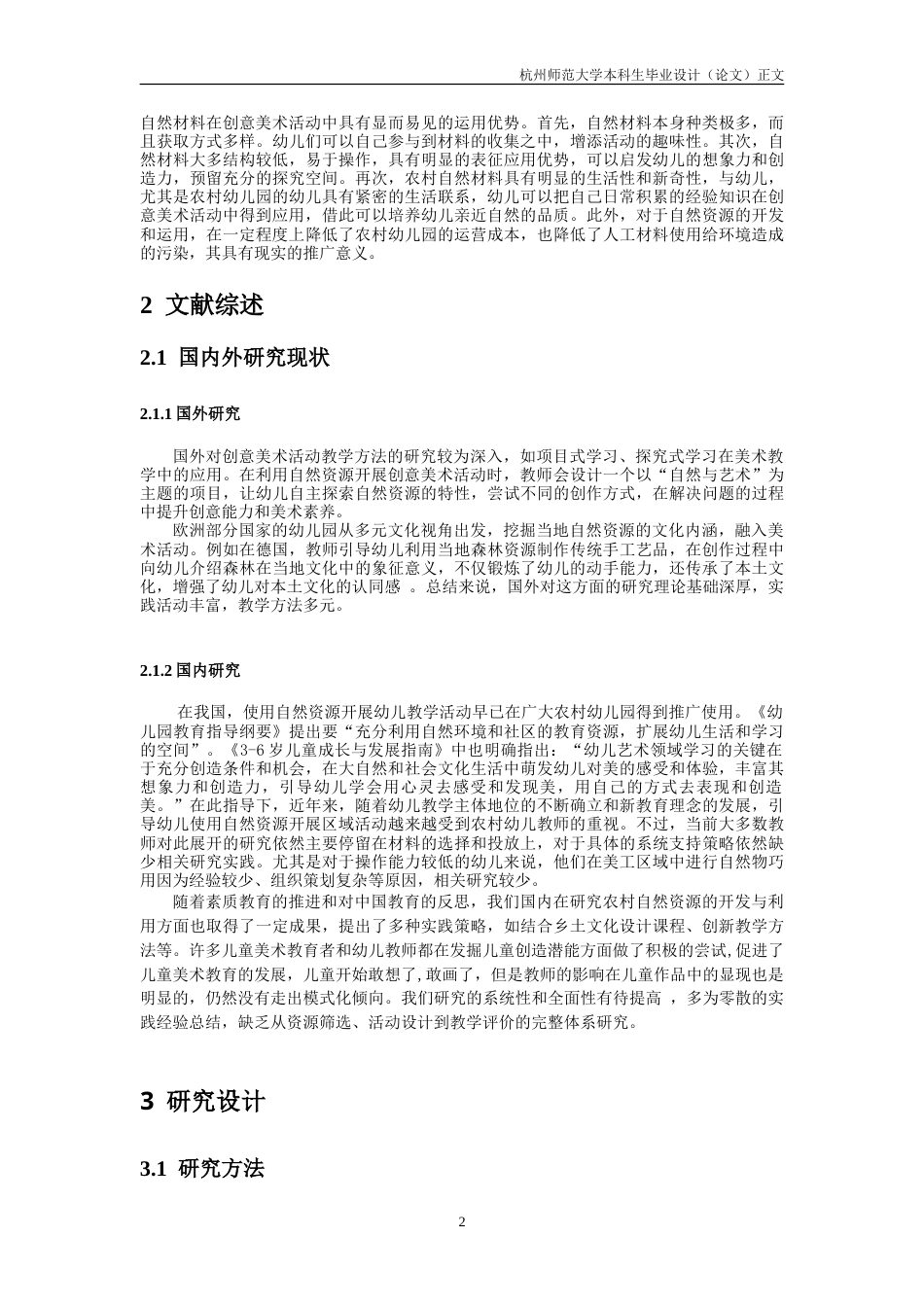25年CH学前教育 基于农村自然资源的幼儿园创意美术活动实践研究-约10542字符.doc_第6页