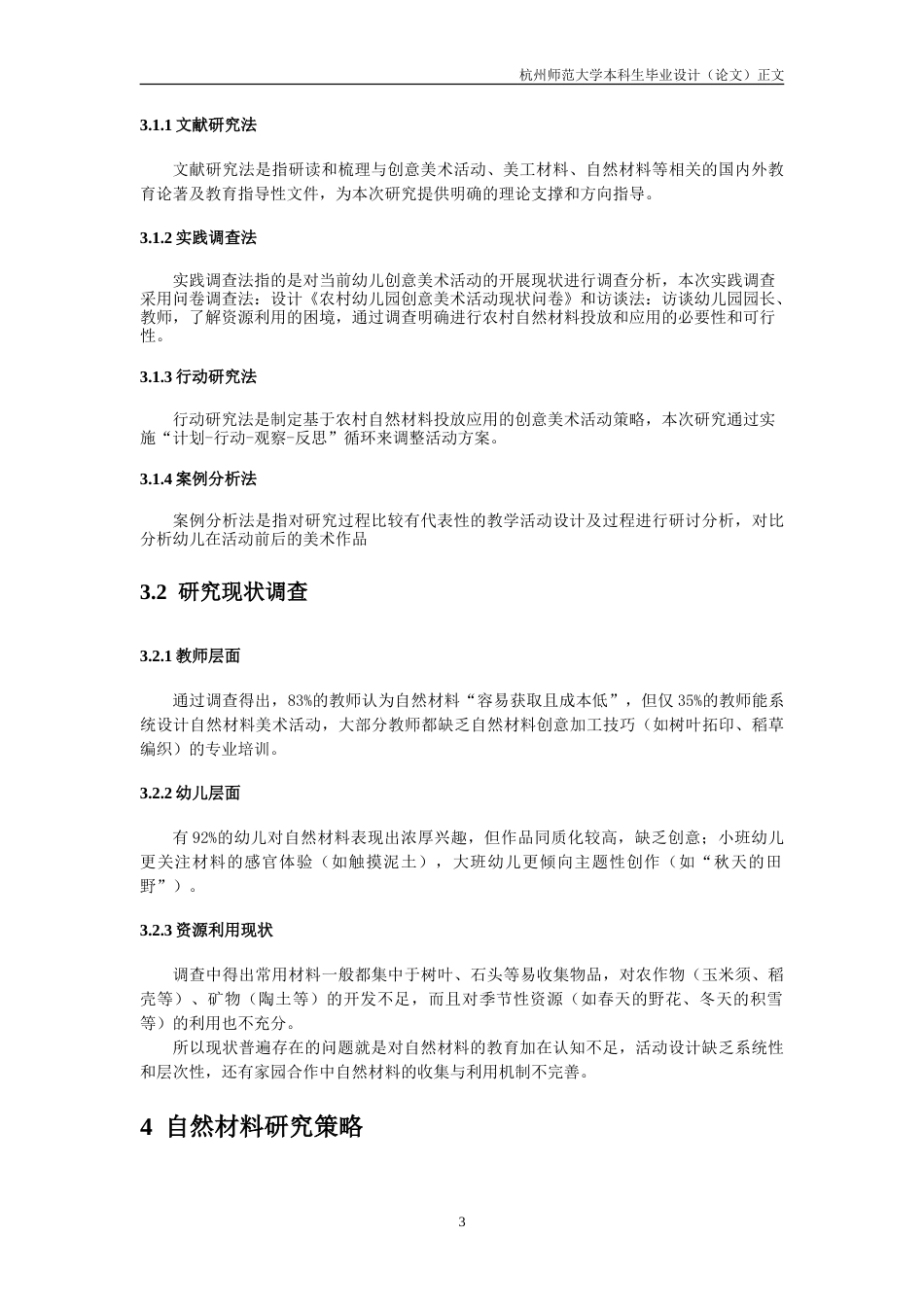 25年CH学前教育 基于农村自然资源的幼儿园创意美术活动实践研究-约10542字符.doc_第7页
