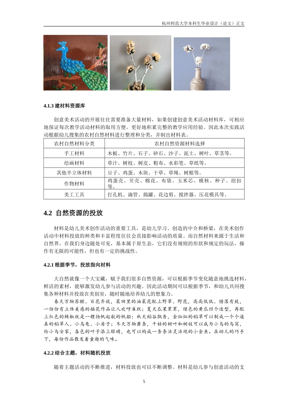 25年CH学前教育 基于农村自然资源的幼儿园创意美术活动实践研究-约10542字符.doc_第9页