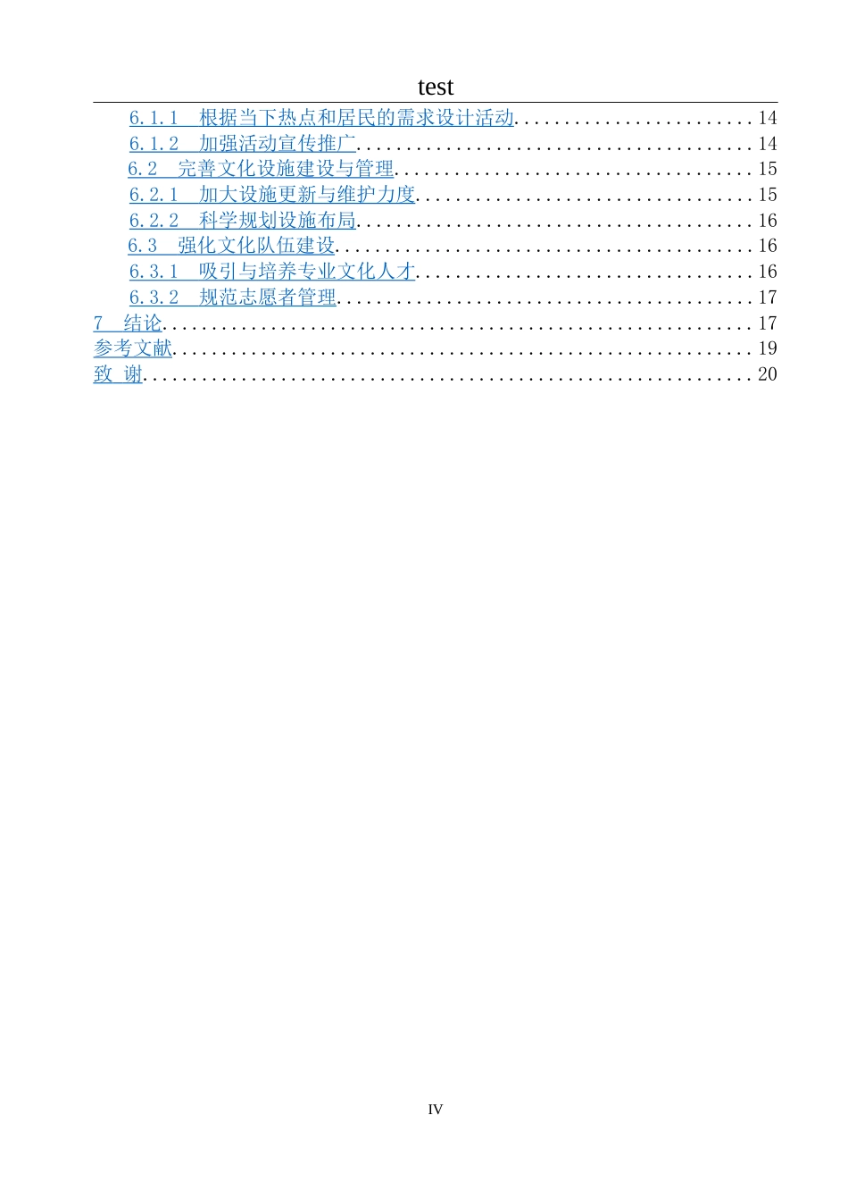 25年CH政治学与行政学-社区群众文化建设的问题与路径——以石家庄元村社区为例-约16683字符.doc_第4页