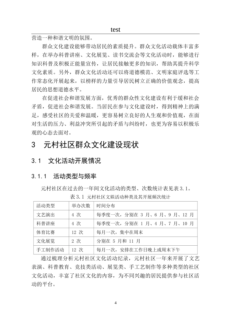 25年CH政治学与行政学-社区群众文化建设的问题与路径——以石家庄元村社区为例-约16683字符.doc_第8页