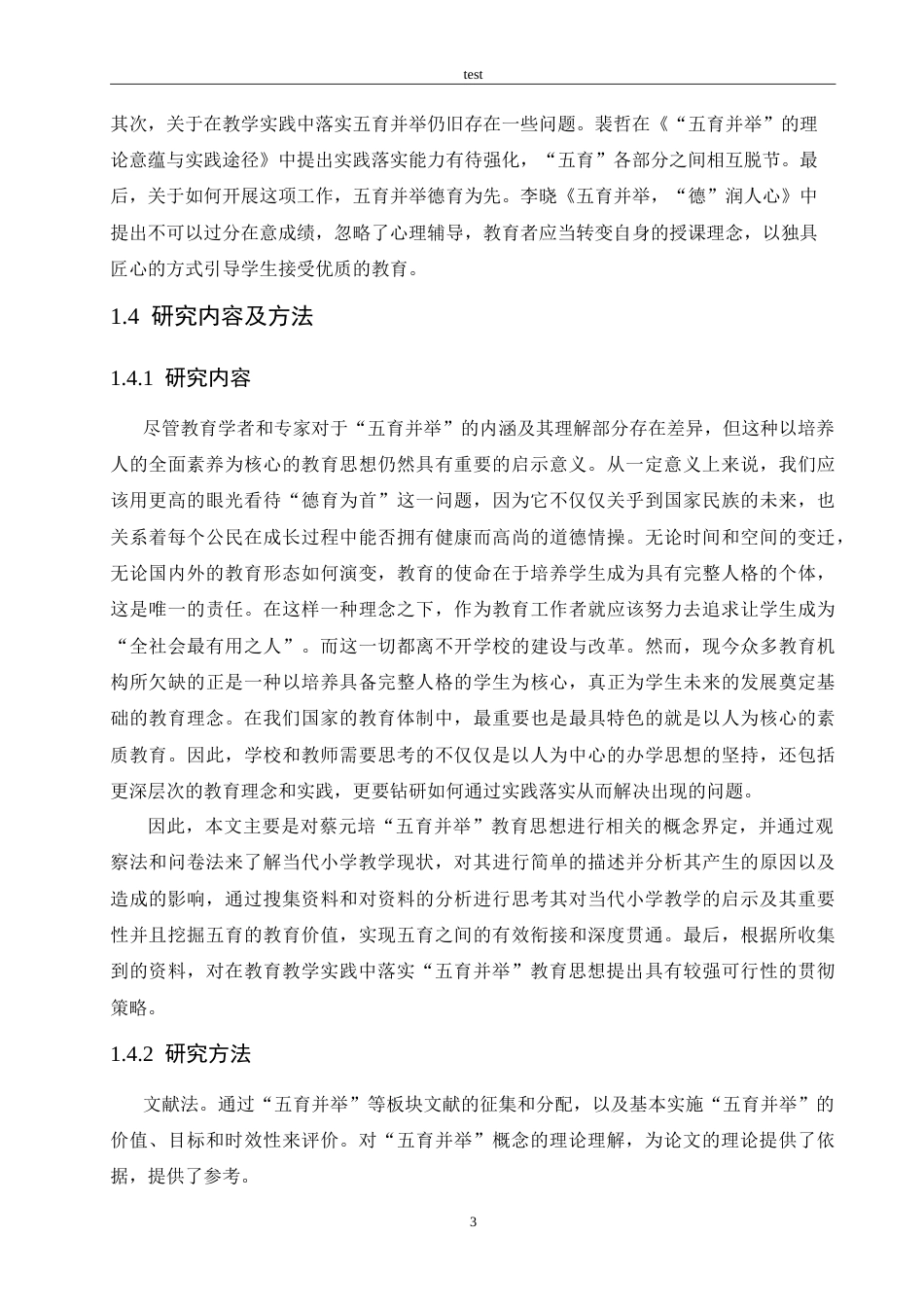 25年CH小学教育-蔡元培“五育并举”对当代小学教学的启示及贯彻策略研究-约21828字符.doc_第8页