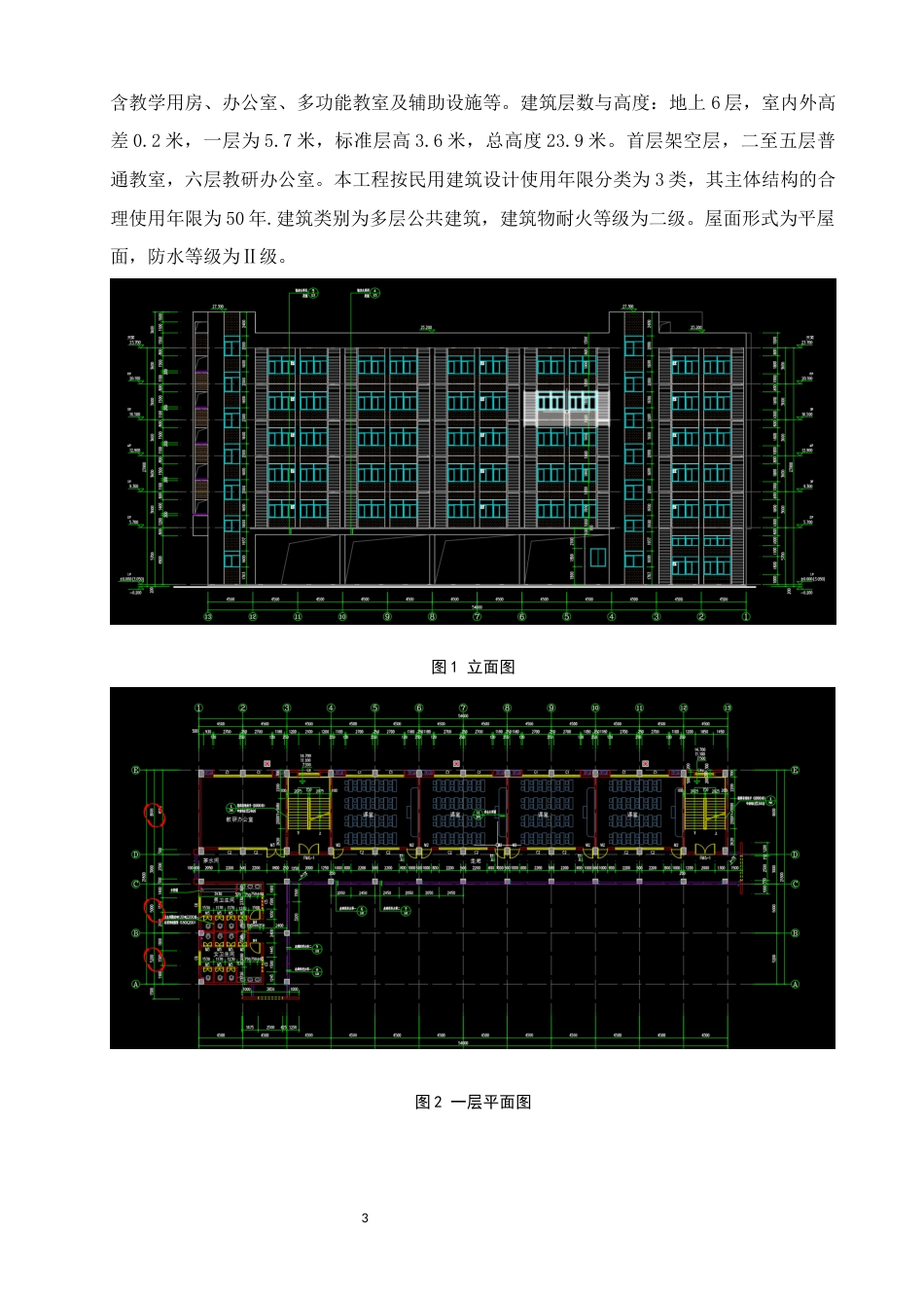 25年CH土木工程-苍州中学教学楼项目建设质量研究-约11628字符终稿.docx_第5页