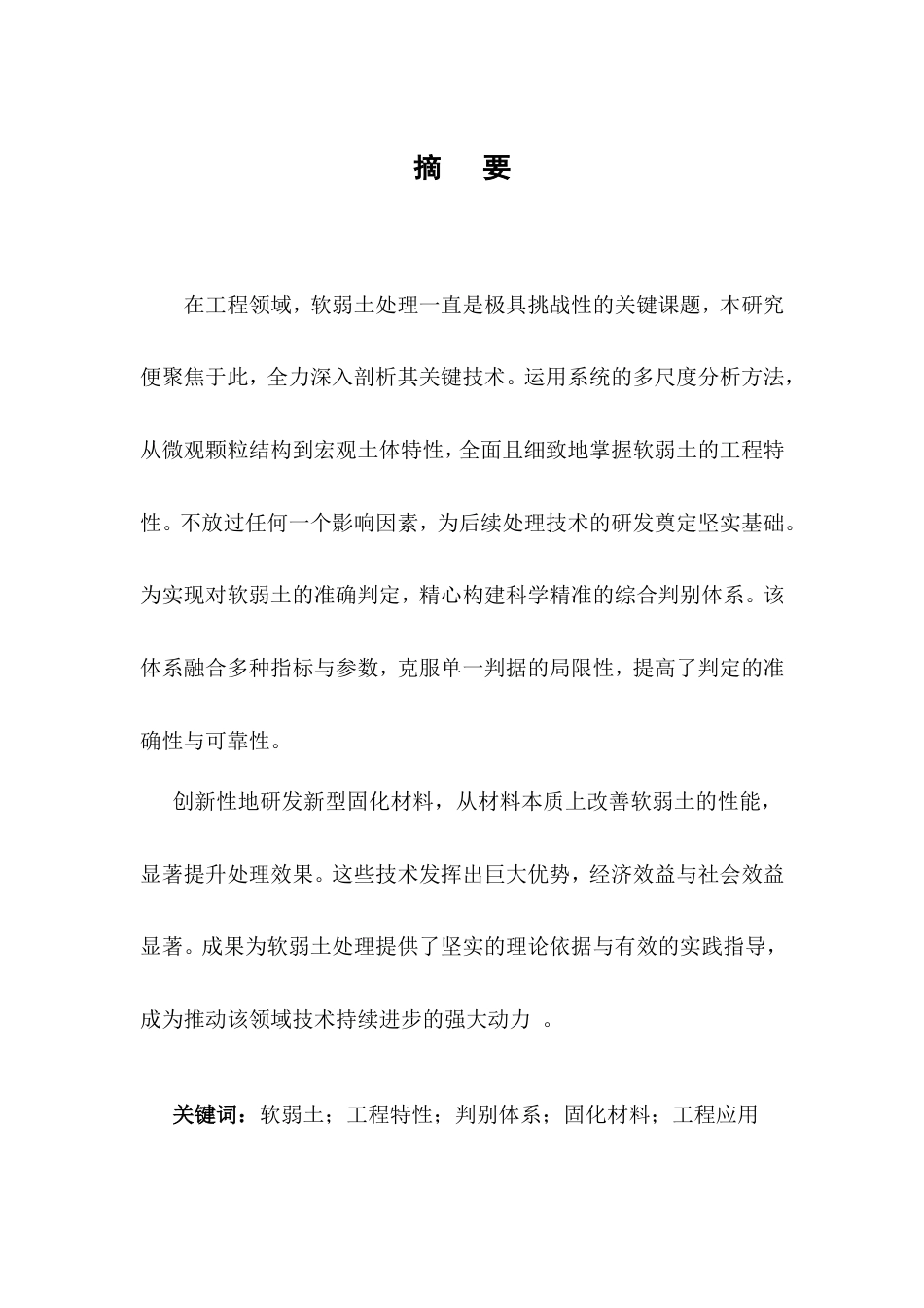 25年CH土木工程-关于软弱土判别与处理的问题讨论-约11797字符.doc_第1页