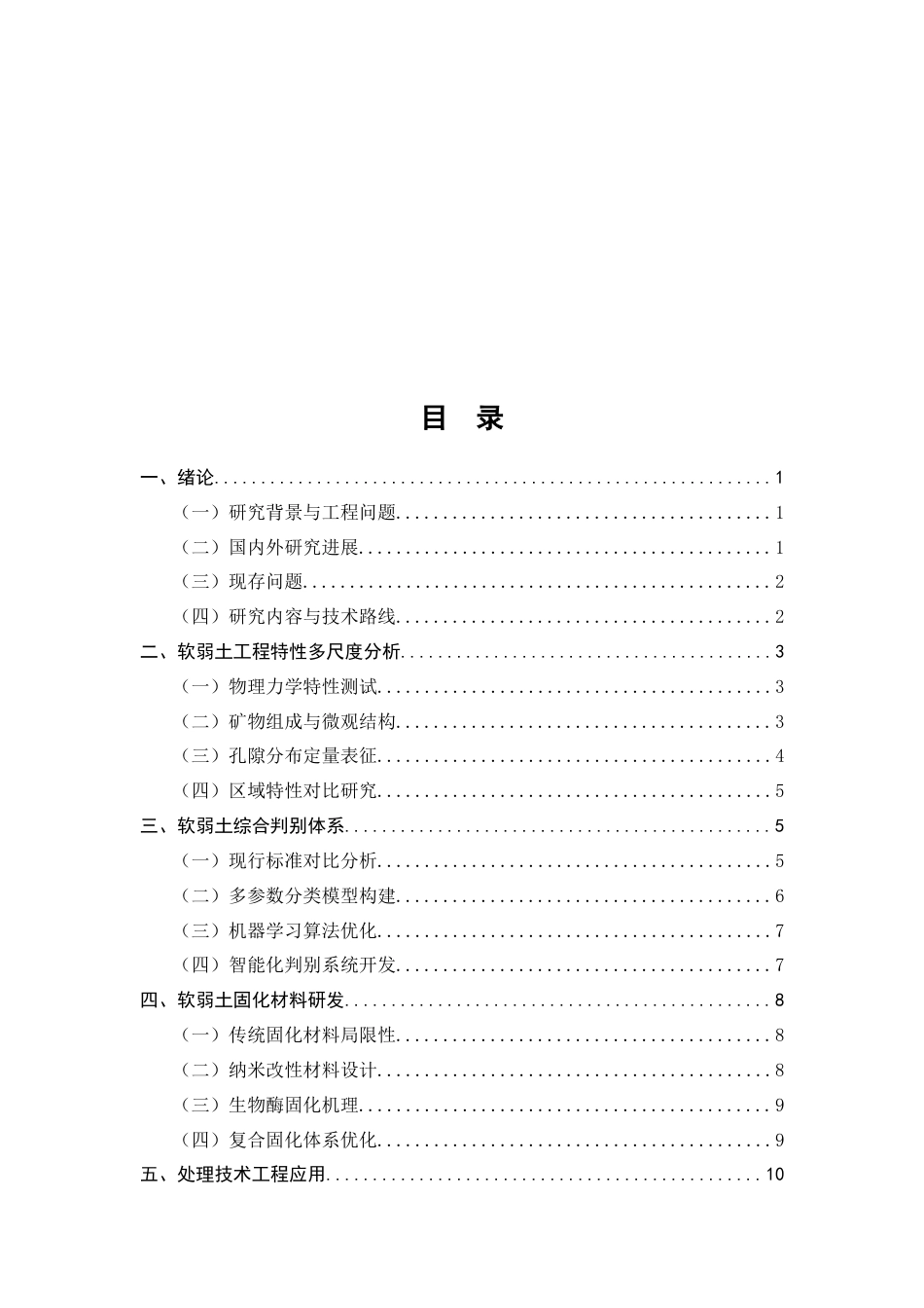 25年CH土木工程-关于软弱土判别与处理的问题讨论-约11797字符.doc_第2页