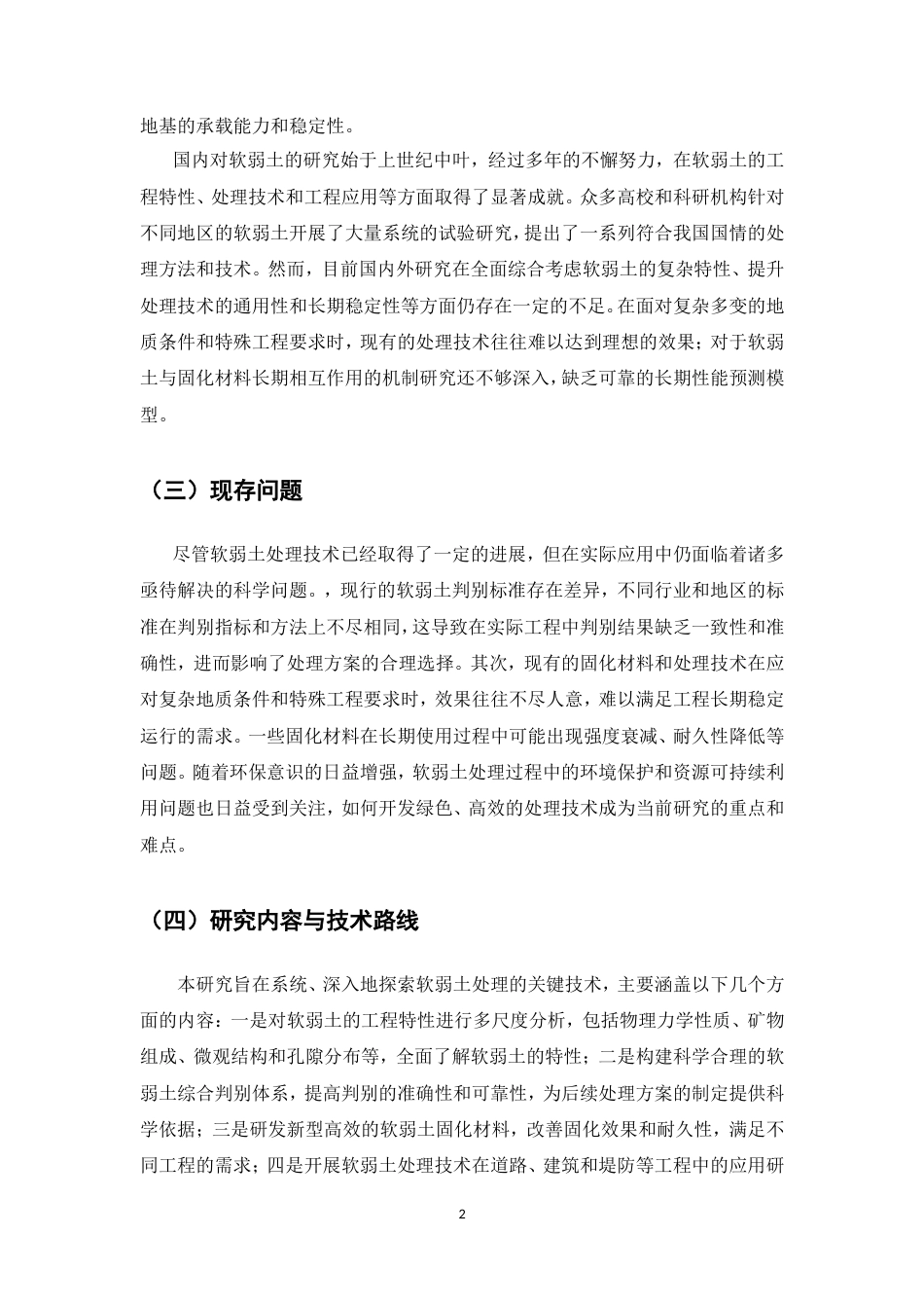 25年CH土木工程-关于软弱土判别与处理的问题讨论-约11797字符.doc_第5页