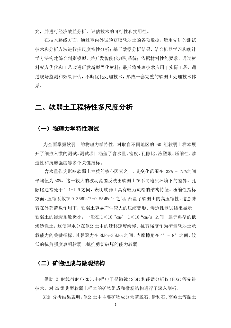 25年CH土木工程-关于软弱土判别与处理的问题讨论-约11797字符.doc_第6页