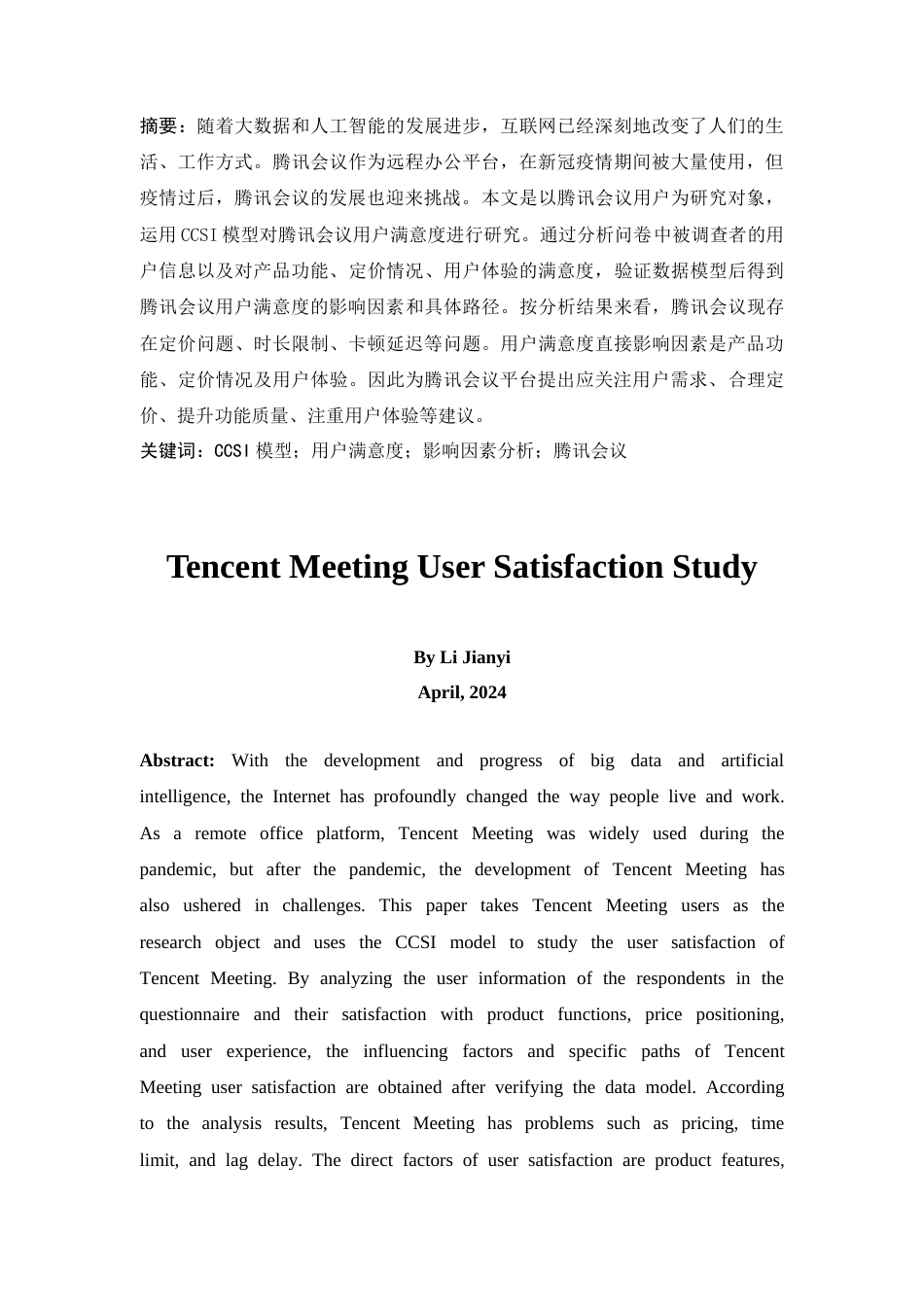 25年CH工商管理-腾讯会议用户满意度研究-约13648字符终稿.docx_第3页