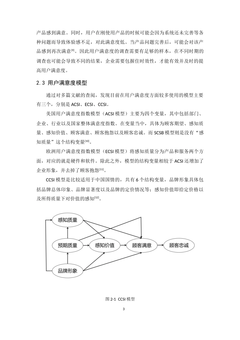 25年CH工商管理-腾讯会议用户满意度研究-约13648字符终稿.docx_第7页
