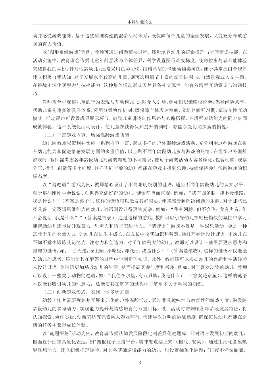 25年CH学前教育 深入思考并实践了幼儿园户外混龄游戏的优化策略-约7718字符.doc_第5页