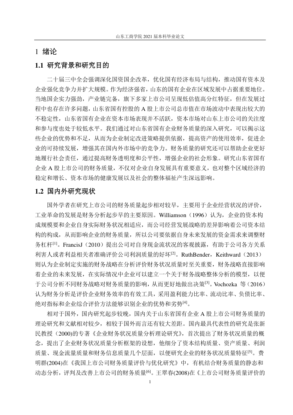 25年CH应用统计学-山东省国有企业A股上市公司财务质量评价的实证研究-约18625字符.pdf_第4页