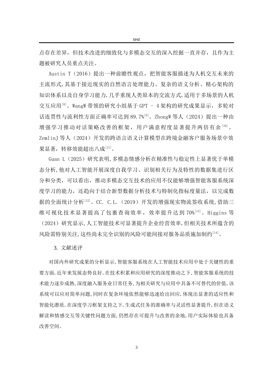 25年CH计算机科学与技术 智能客服在极兔速递中的应用效果研究-约14526字符终.docx_第7页