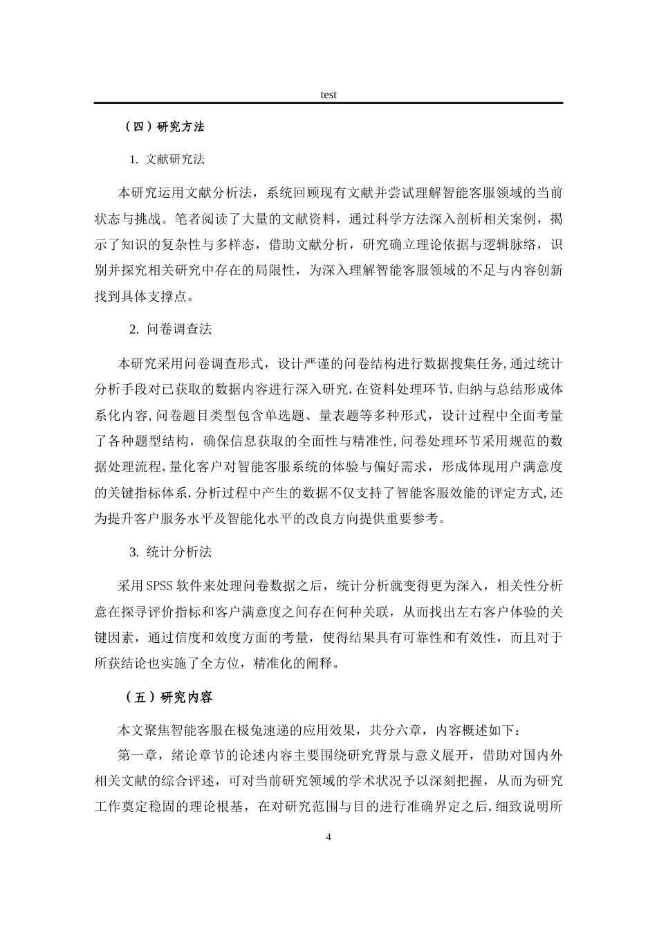 25年CH计算机科学与技术 智能客服在极兔速递中的应用效果研究-约14526字符终.docx_第8页