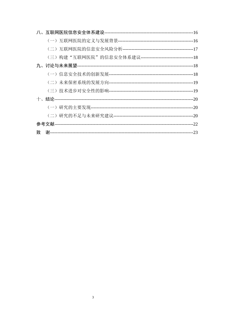 25年CH计算机科学与技术-互联网环境下多场景保密系统设计与实现-约16351字符终版.docx_第3页