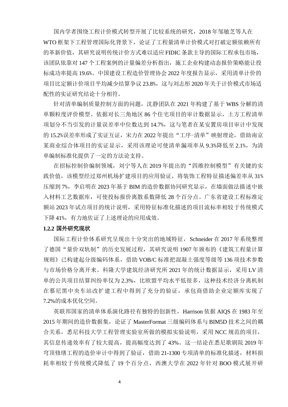 25年CH土木工程 濮阳市南乐县公安局执法办案管理办公楼招标控制价编制-约13289字符终稿.docx_第4页