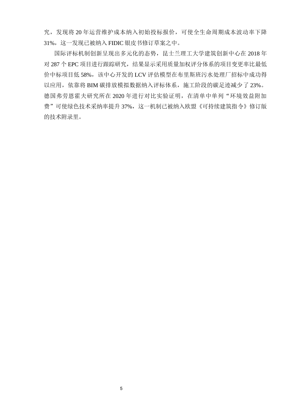 25年CH土木工程 濮阳市南乐县公安局执法办案管理办公楼招标控制价编制-约13289字符终稿.docx_第5页