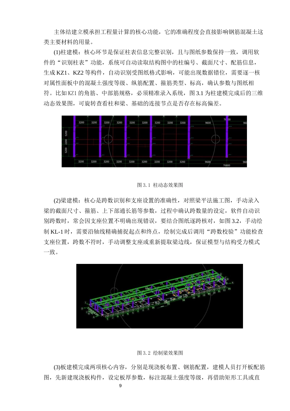 25年CH土木工程 濮阳市南乐县公安局执法办案管理办公楼招标控制价编制-约13289字符终稿.docx_第9页