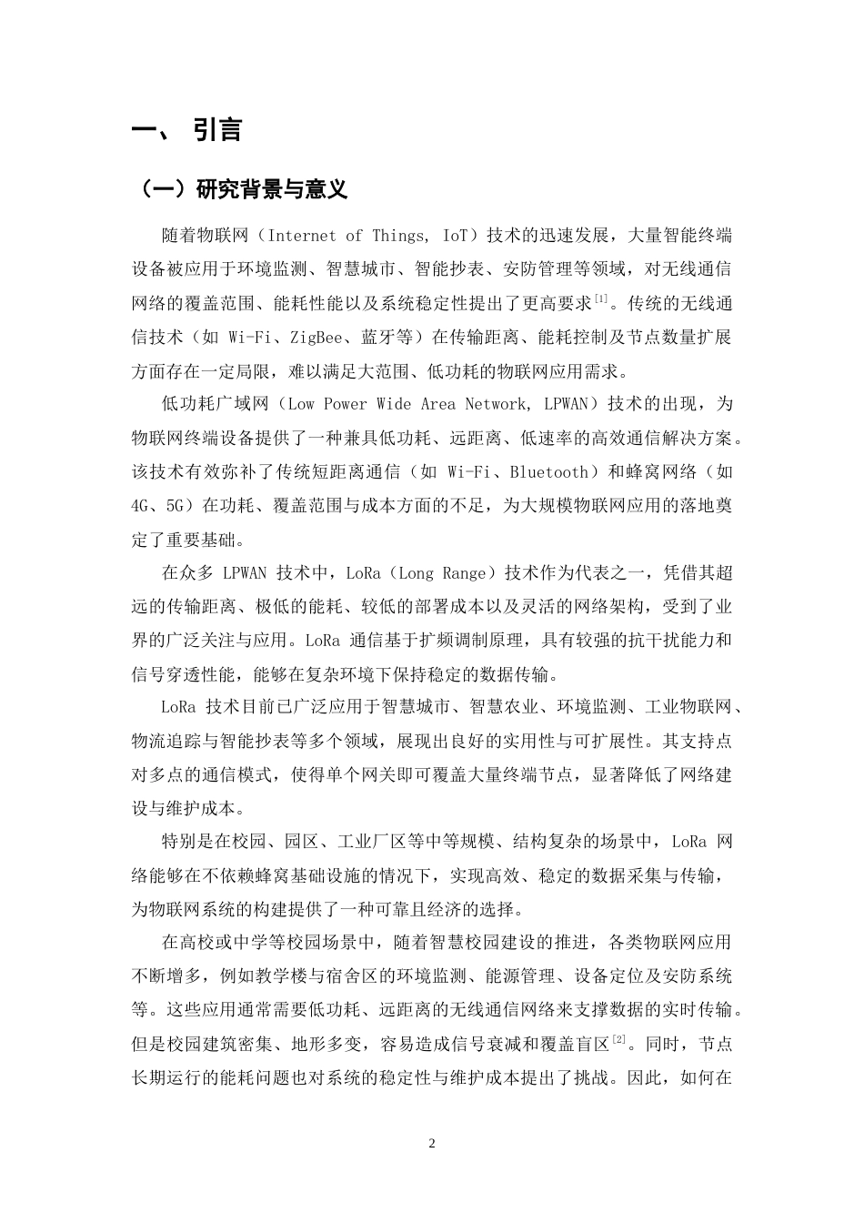 25年CH通信工程-校园场景中LoRa网络的部署优化与能耗分析-约9915字符终.docx_第3页