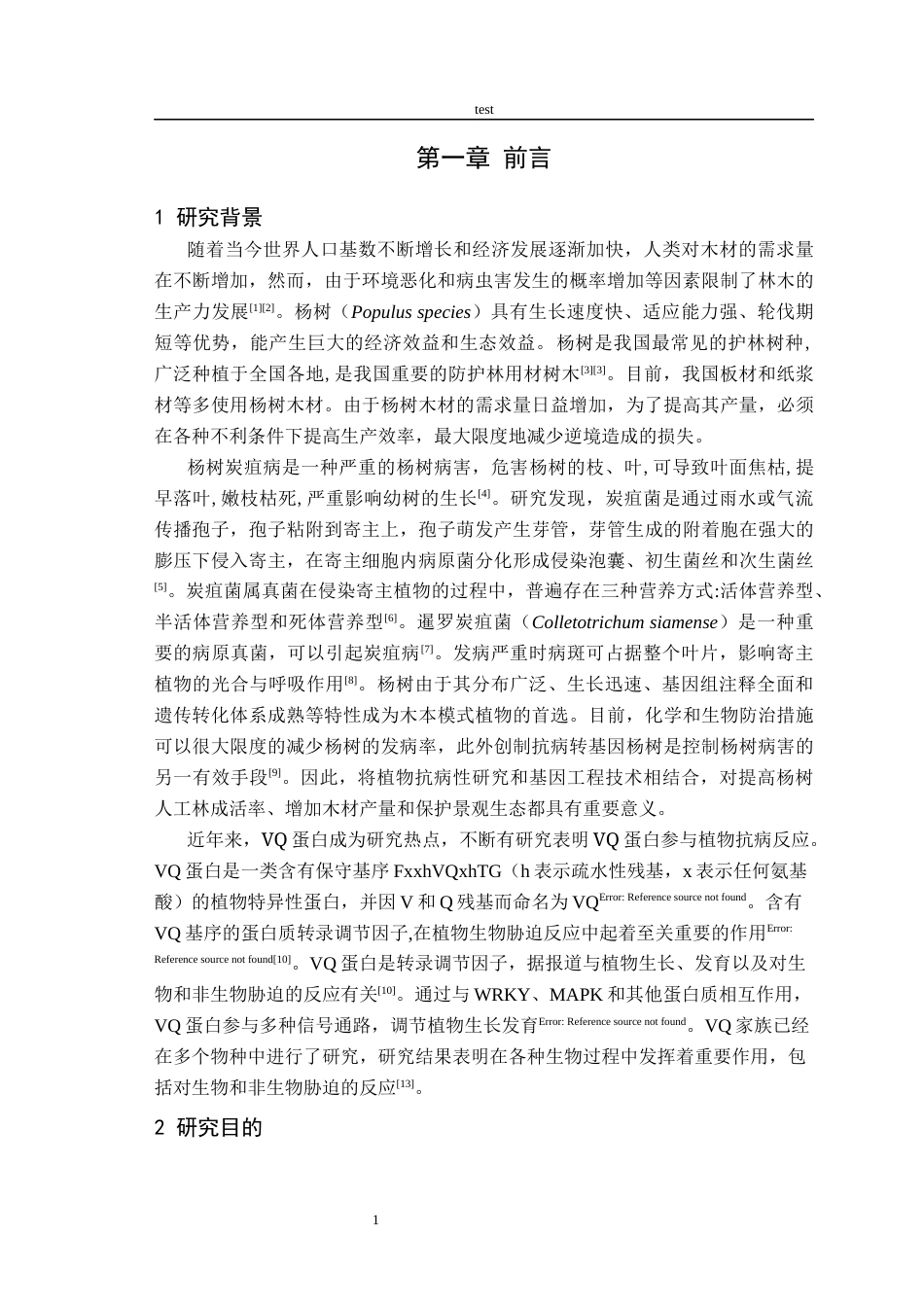 25年CH林学-杨树VQ13基因抗逆功能研究(1)-约11358字符终版.docx_第3页
