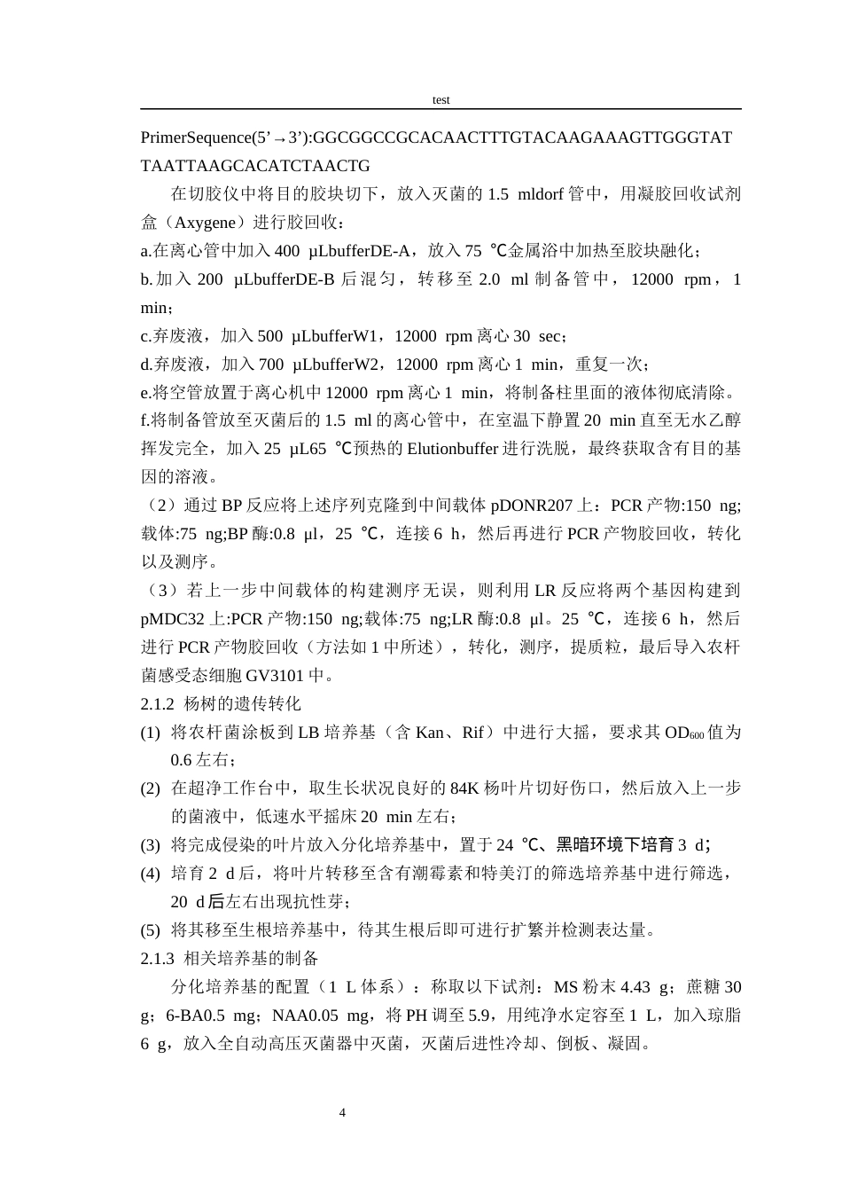 25年CH林学-杨树VQ13基因抗逆功能研究(1)-约11358字符终版.docx_第6页
