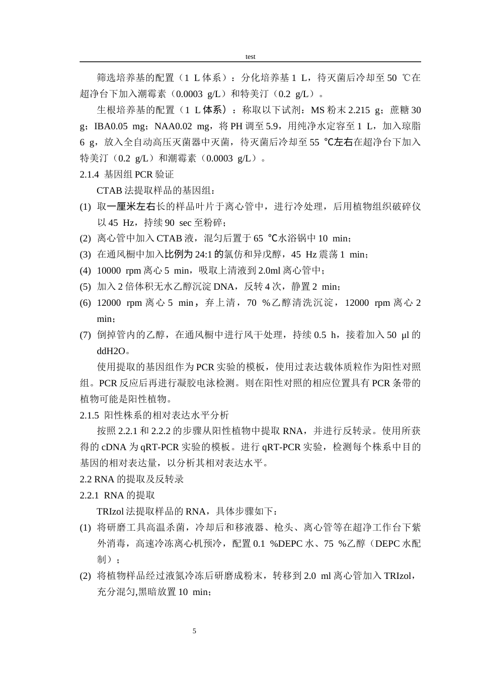 25年CH林学-杨树VQ13基因抗逆功能研究(1)-约11358字符终版.docx_第7页