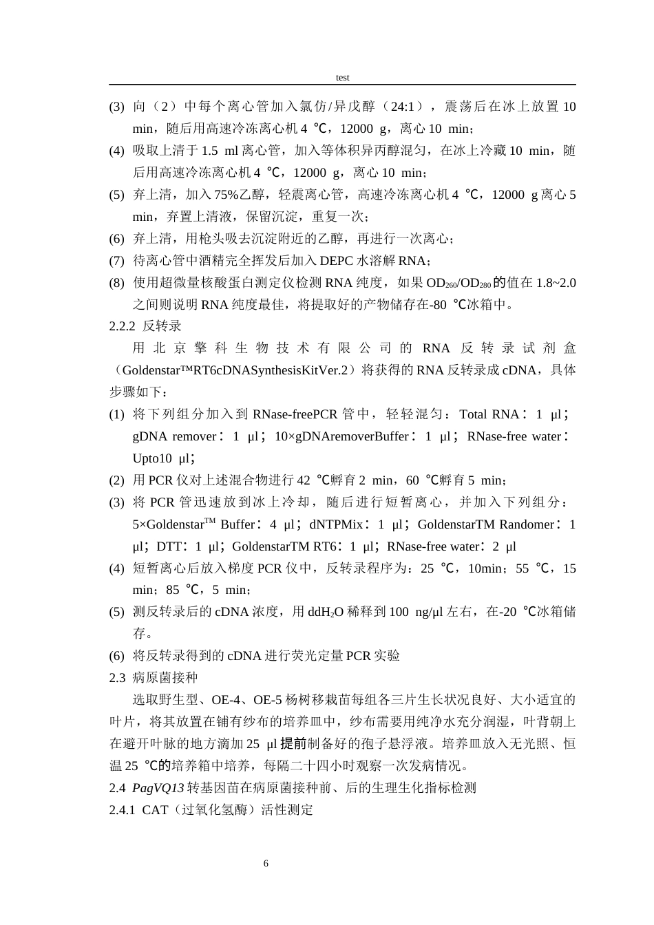 25年CH林学-杨树VQ13基因抗逆功能研究(1)-约11358字符终版.docx_第8页