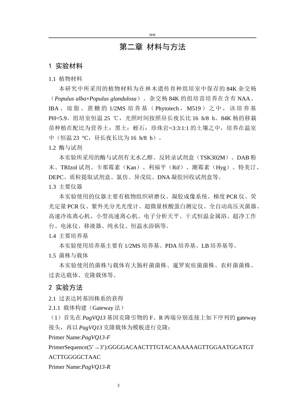 25年CH林学-杨树VQ13基因抗逆功能研究-约11358字符终版.docx_第5页