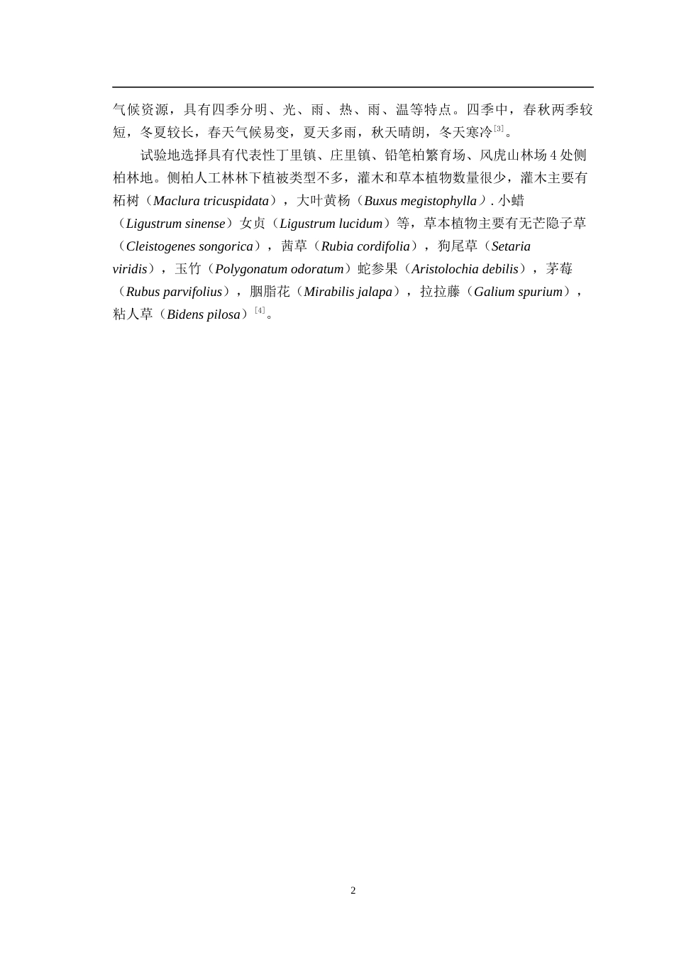 25年CH林学-石质山地侧柏人工林结构与碳动态-约8825字符.docx_第5页