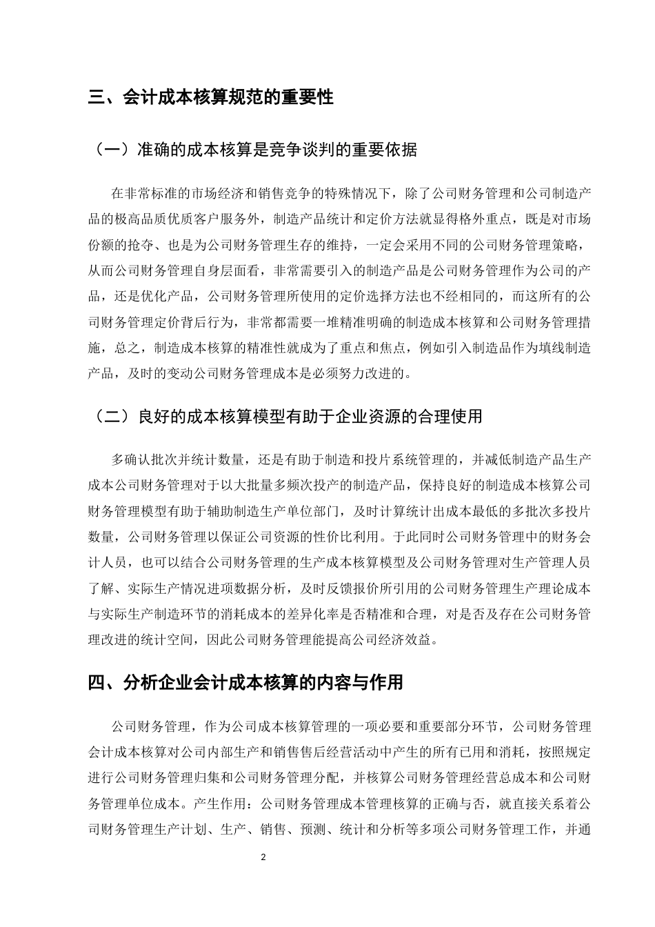 25年CH会计学-浅议如何做好会计工作-约11730字符.docx_第5页