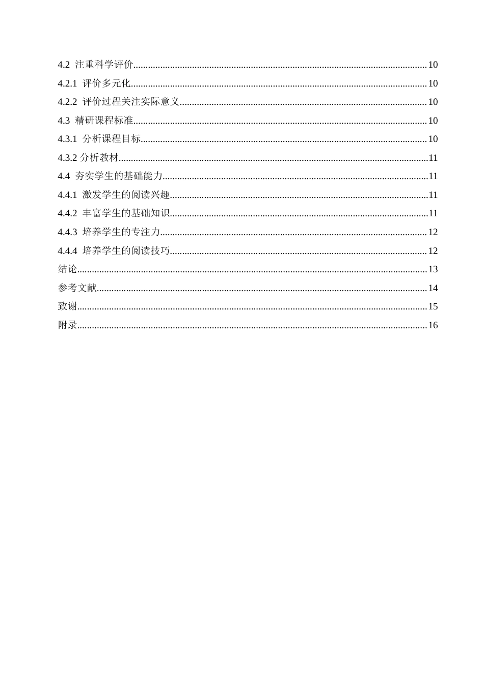 25年CH小学教育-小学低年级新任语文教师阅读教学存在的问题及对策-约14421字符.doc_第4页