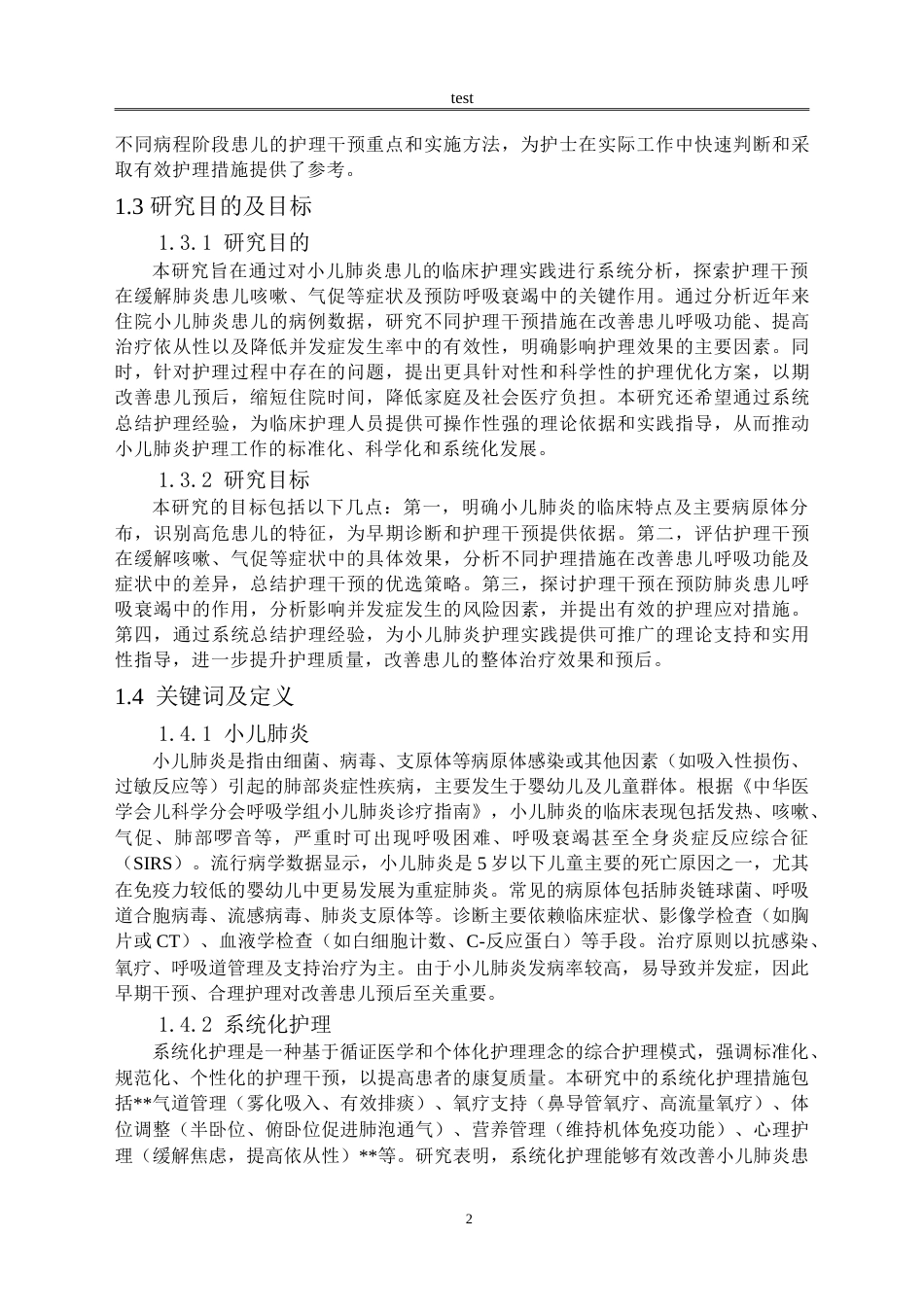 25年CH护理 肺炎患儿咳嗽气促及呼吸衰竭的护理体会-约10860字符.doc_第3页