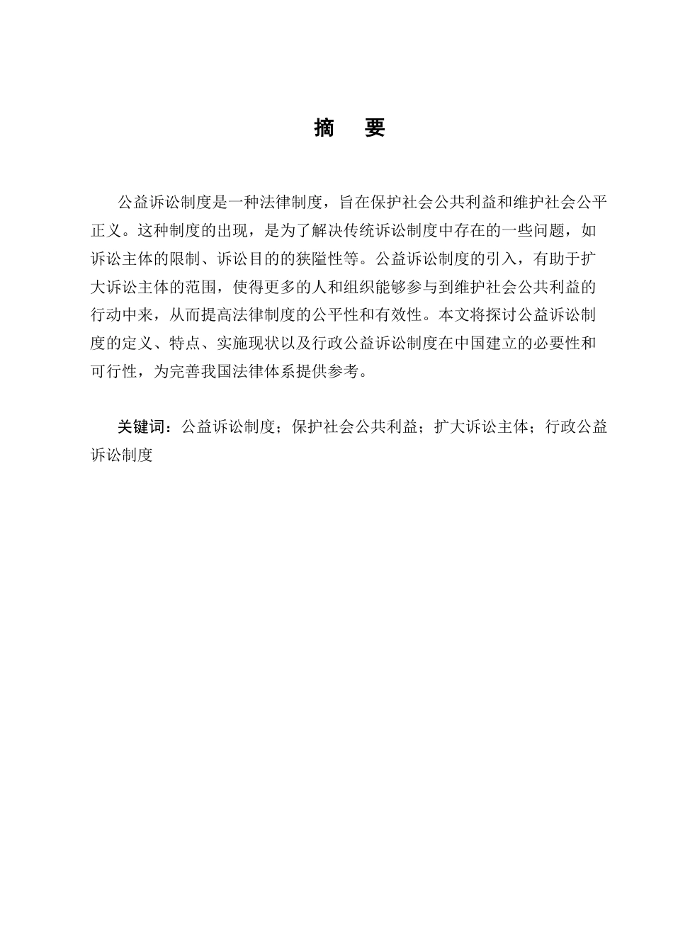25年CH法学-某县人民检察院诉某县自然资源局公益诉讼案评析-约11355字符.docx_第1页