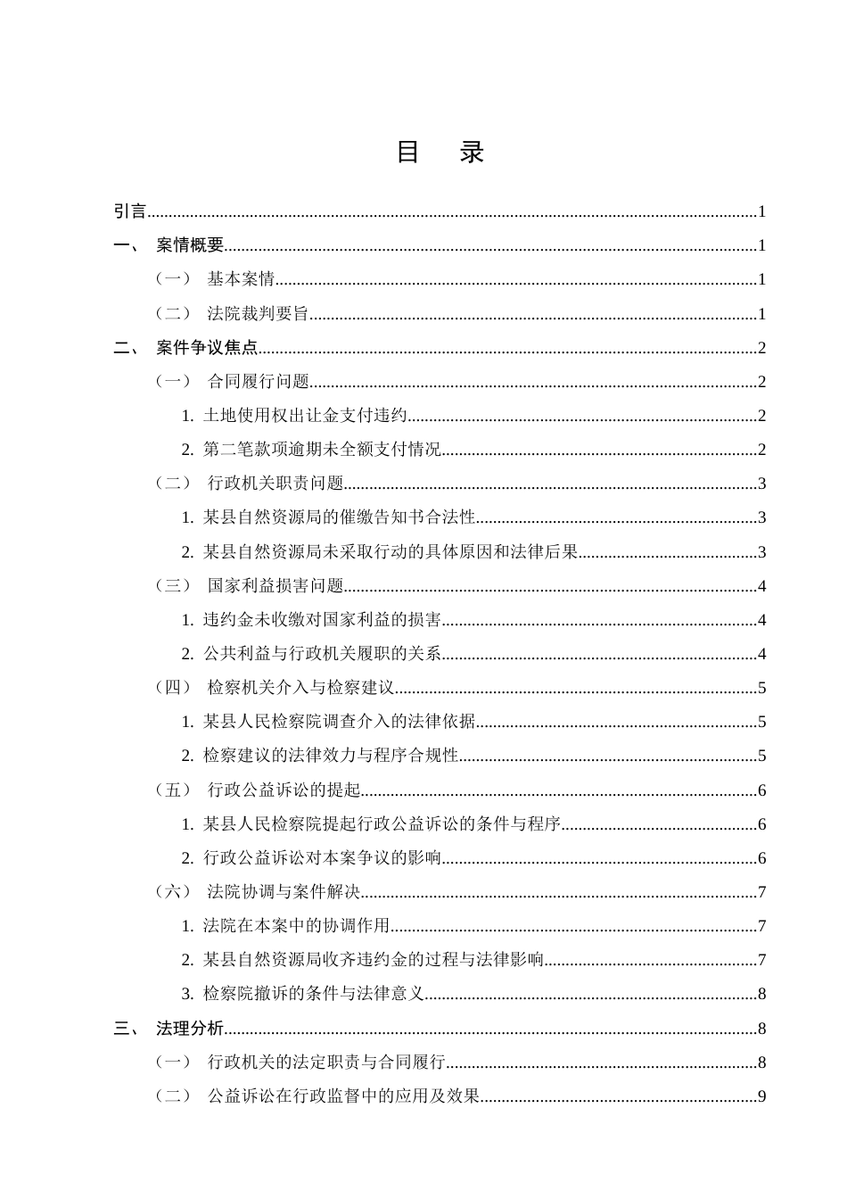 25年CH法学-某县人民检察院诉某县自然资源局公益诉讼案评析-约11355字符.docx_第2页