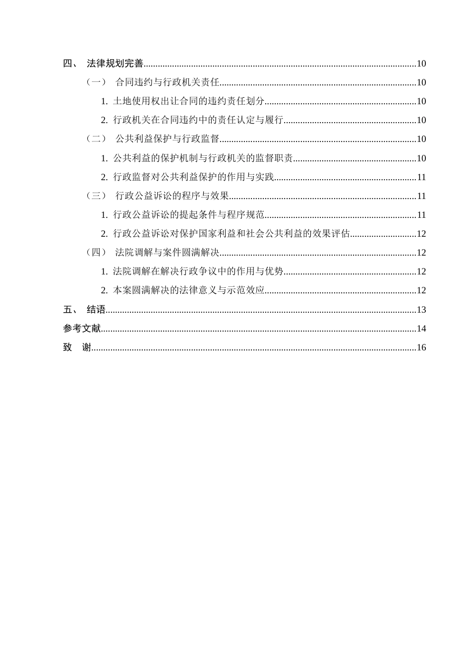 25年CH法学-某县人民检察院诉某县自然资源局公益诉讼案评析-约11355字符.docx_第3页