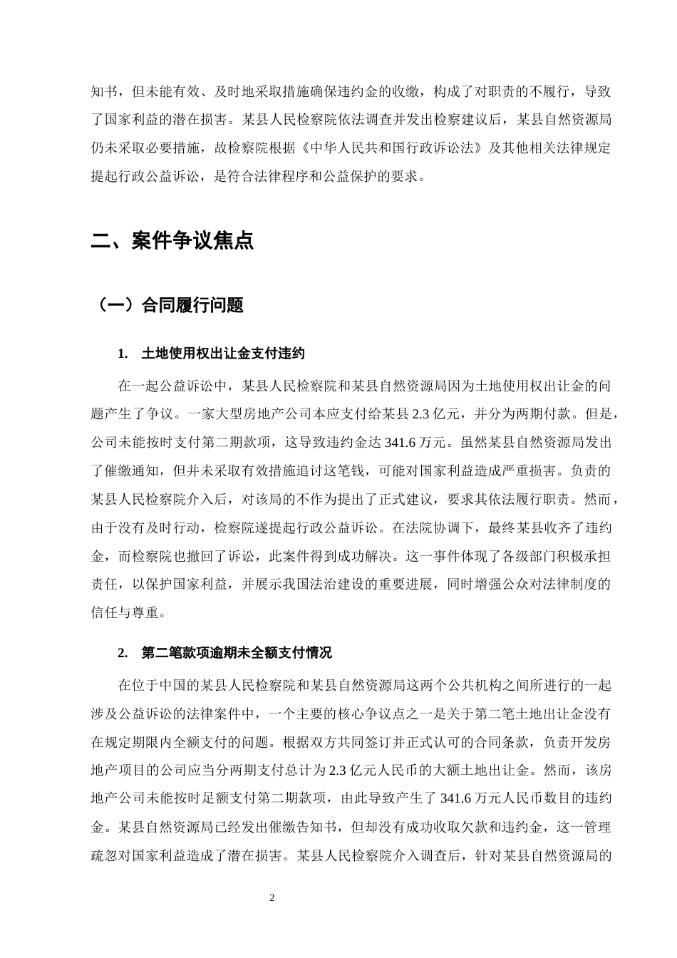 25年CH法学-某县人民检察院诉某县自然资源局公益诉讼案评析-约11355字符.docx_第5页