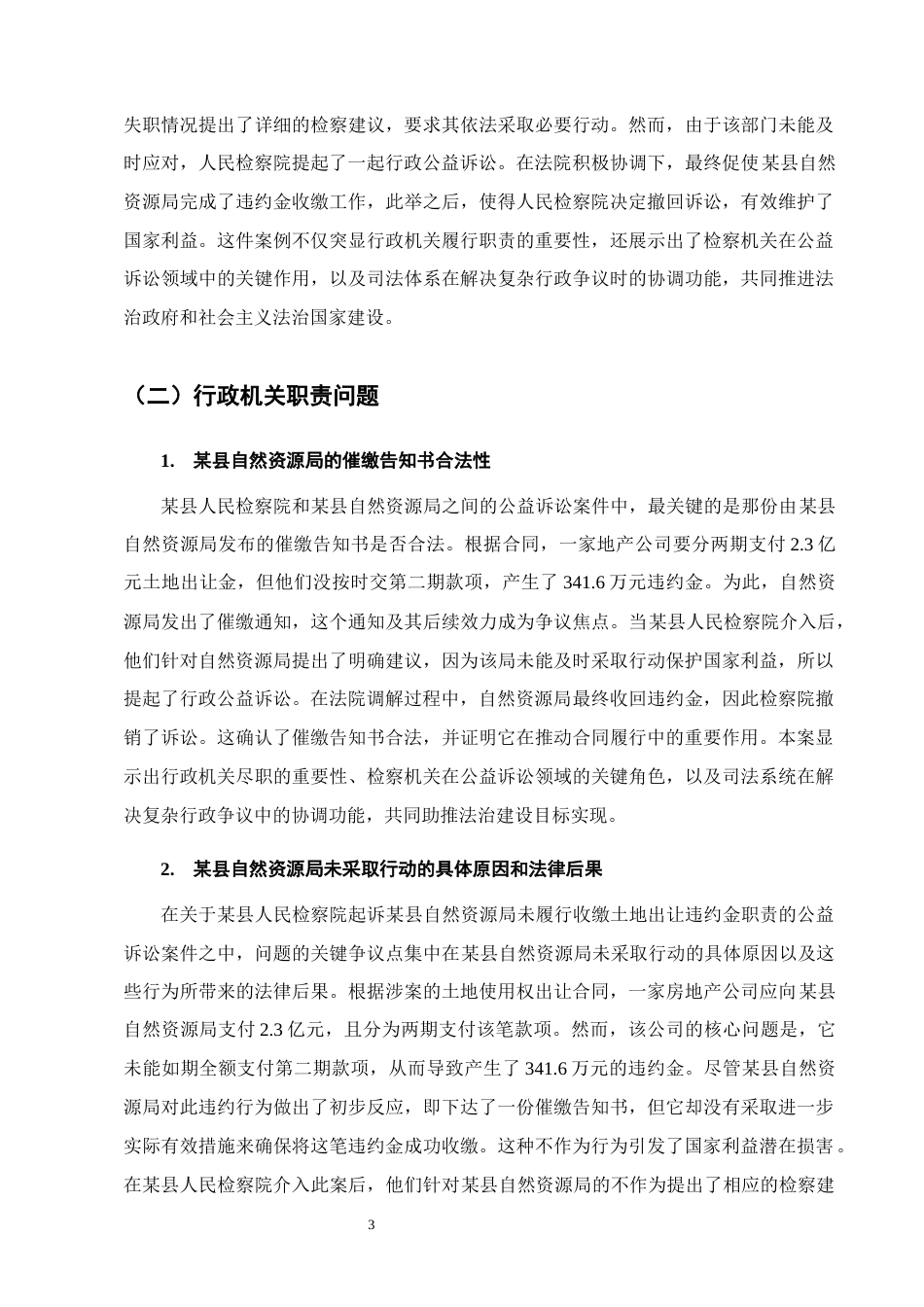 25年CH法学-某县人民检察院诉某县自然资源局公益诉讼案评析-约11355字符.docx_第6页