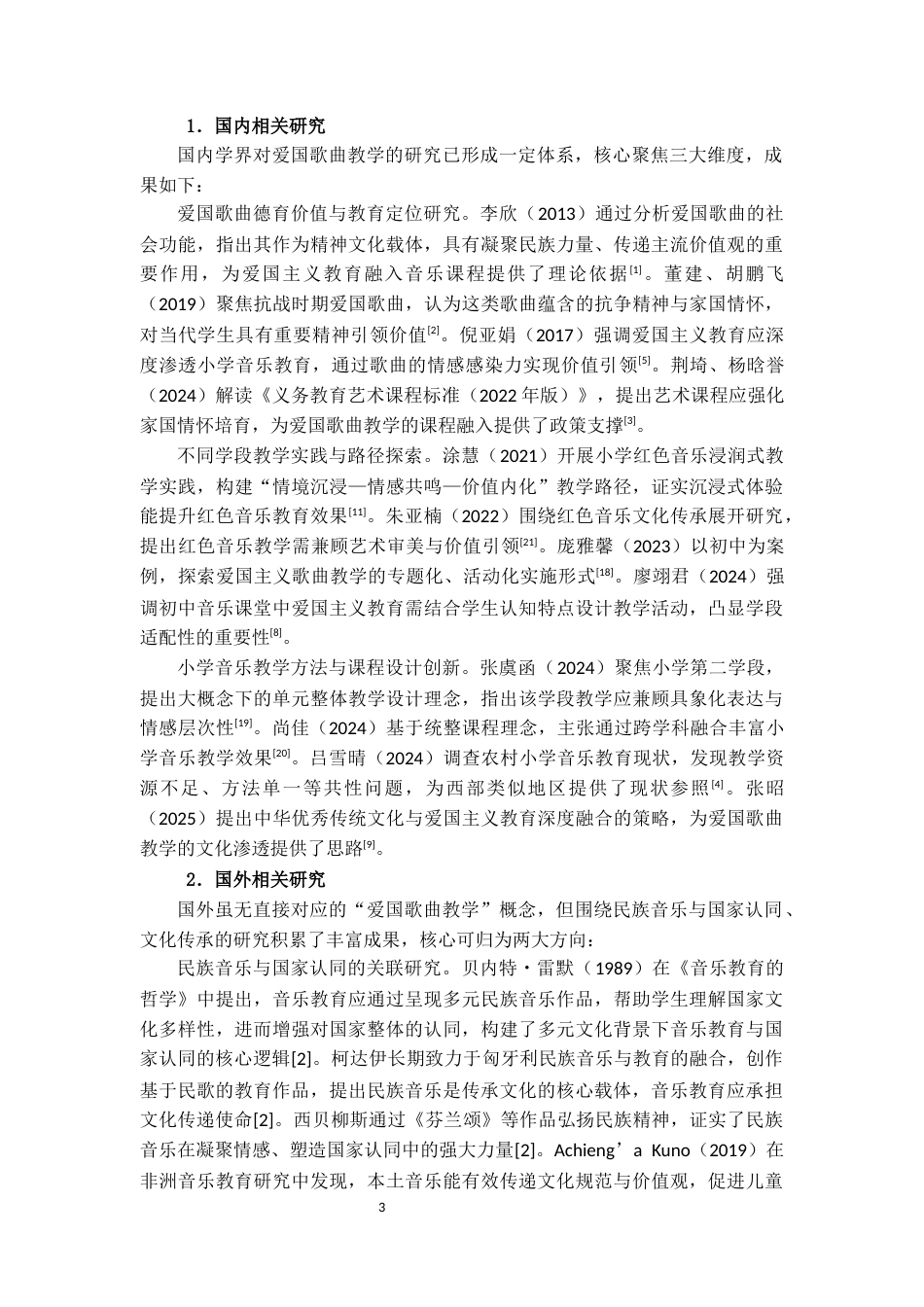 25年CH小学教育 小学第二学段音乐课程中爱国歌曲的教学现状及优化策略——以GX小学为例-约20799字符.docx_第3页