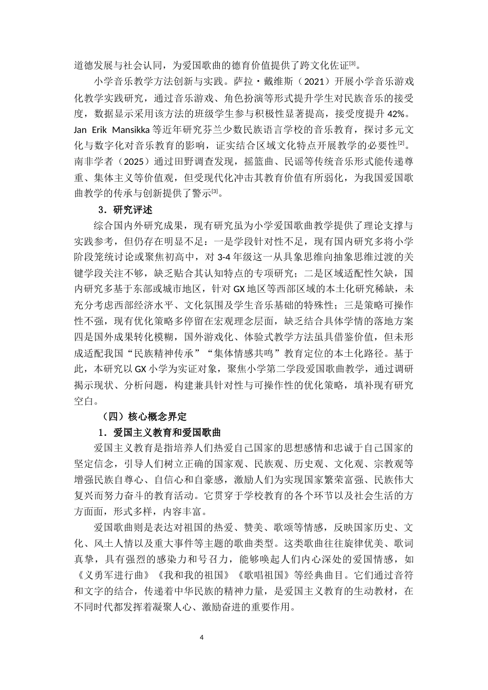 25年CH小学教育 小学第二学段音乐课程中爱国歌曲的教学现状及优化策略——以GX小学为例-约20799字符.docx_第4页