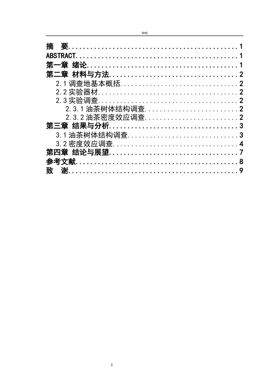 25年CH林学-油茶栽植密度的效应与控制研究-约5010字符.docx_第1页