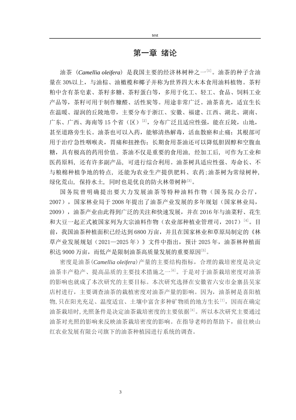 25年CH林学-油茶栽植密度的效应与控制研究-约5010字符.docx_第4页