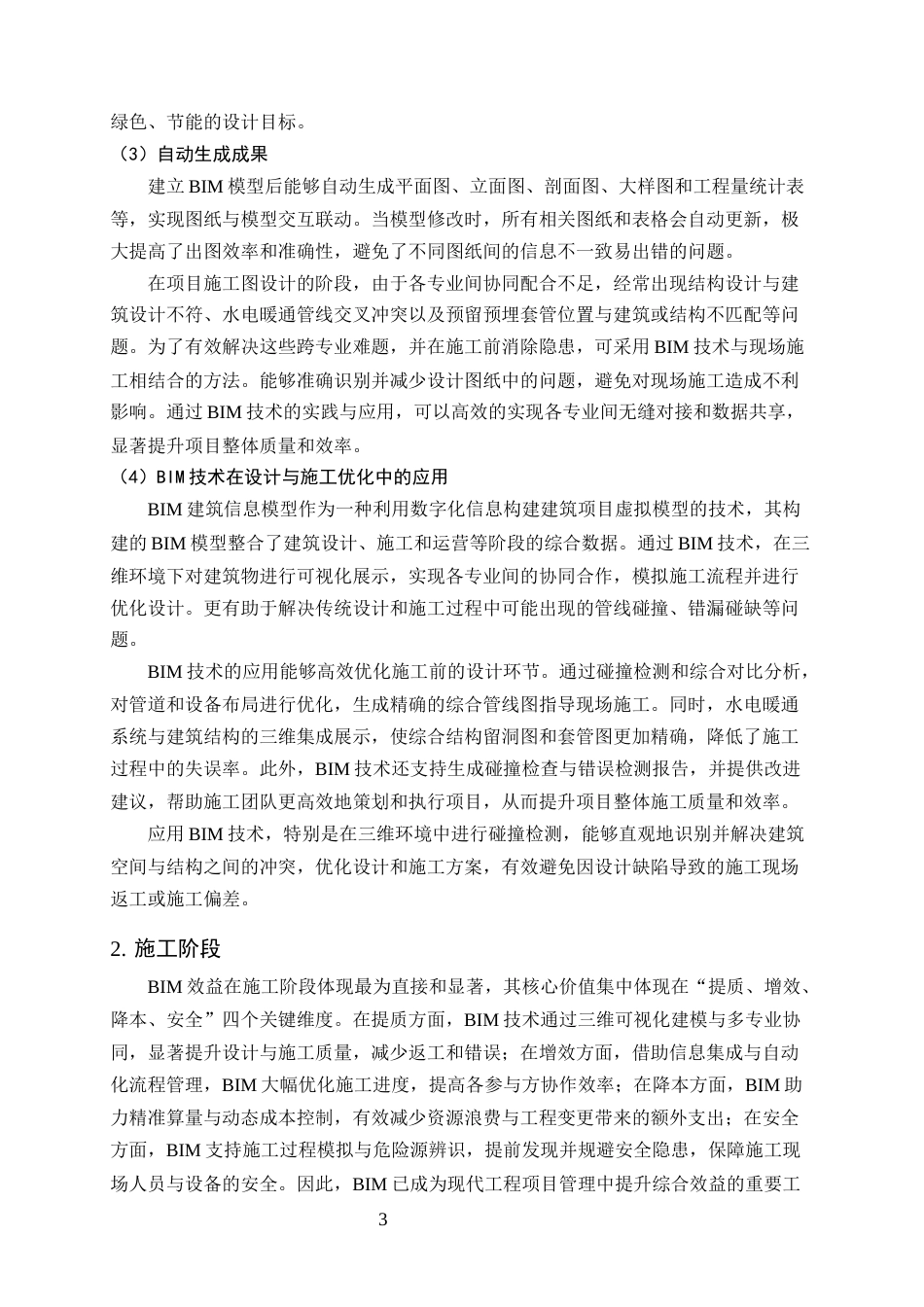25年CH土木工程-关于细节管控对工程质量提升的决定性作用探析-约8203字符终版.docx_第5页