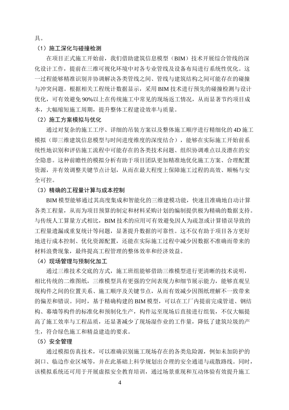 25年CH土木工程-关于细节管控对工程质量提升的决定性作用探析-约8203字符终版.docx_第6页