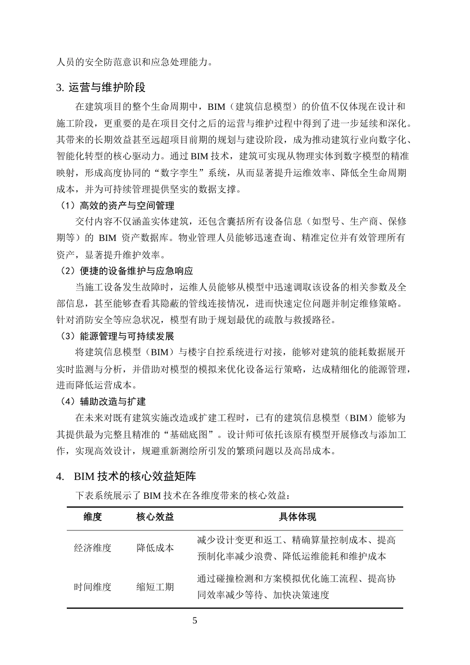 25年CH土木工程-关于细节管控对工程质量提升的决定性作用探析-约8203字符终版.docx_第7页