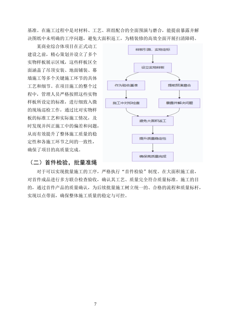 25年CH土木工程-关于细节管控对工程质量提升的决定性作用探析-约8203字符终版.docx_第9页