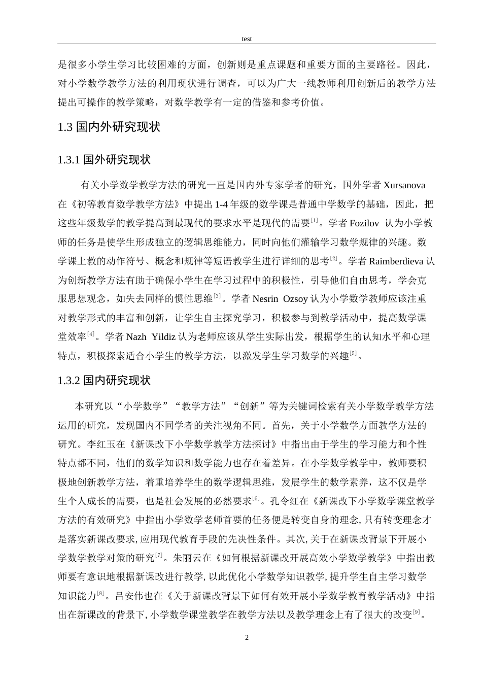 25年CH小学教育-新课改视域下小学数学教学方法的创新策略探究-约15539字符.doc_第7页