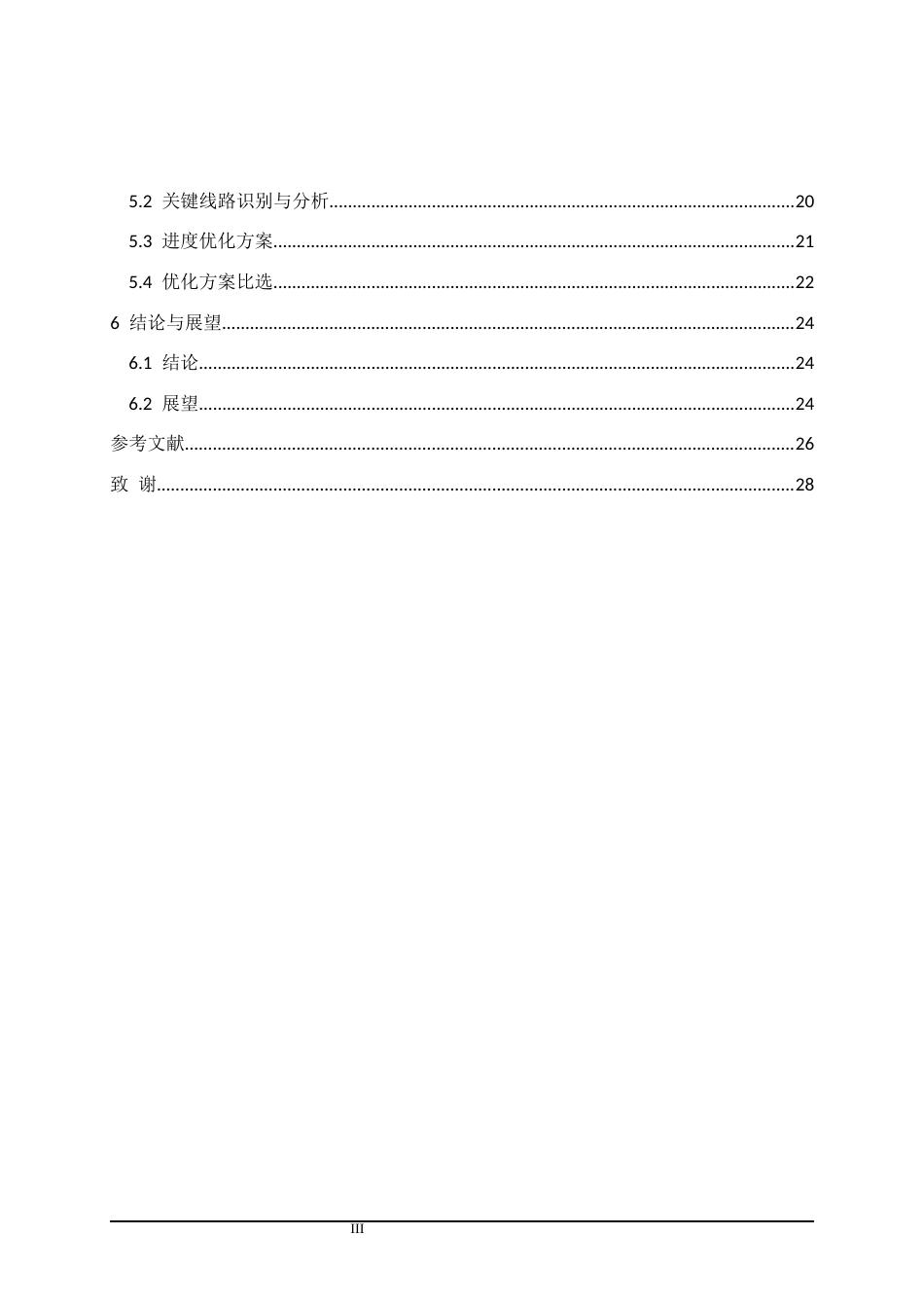 25年CH物流管理 渭南经开区物流园区施工进度计划优化-约17477字符.docx_第5页