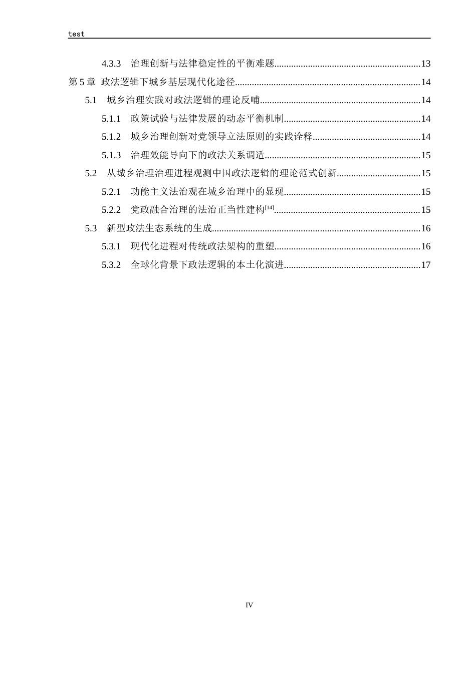 25年CH法学 论政法逻辑下城乡治理现代化的法治路径-约16859字符.docx_第4页